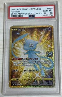 【美品】ミュウ UR 25th ANNIVERSARY COLLECTION Amazon.co.jp: ポケモンカードゲーム S8a 002/028 ミュウ 超