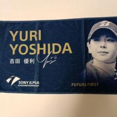 吉田優利プロ応援タオル