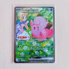 極美品　リーリエのピッピex SAR リーリエのピッピex SAR [SV9 126/100](拡張パック「バトル
