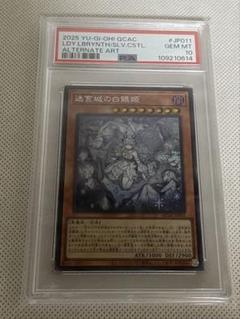2025年最新】迷宮城の白銀姫 psa10の人気アイテム - メルカリ