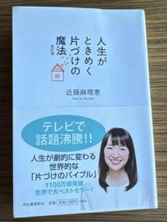 人生がときめく片づけの魔法