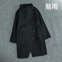 極美品 慈雨 センソユニコ 薄手コート 羽織 ロングワンピース 2025年最新】センソユニコ 慈雨コートの人気アイテム - メルカリ