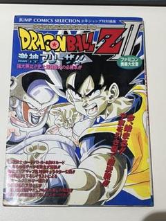 ドラゴンボールZⅡ 激神フリーザ　ファミコン奥義大全集のサムネイル