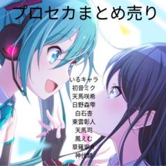 プロセカ まとめ売り ⑥ プロセカ まとめ売り（バラ売り不可） - メルカリ