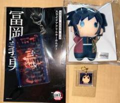 鬼滅の刃　無限城編　冨岡義勇　ゆらふわみにぬいぐるみ　キーホルダー　コミカル顔