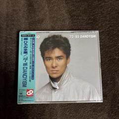 郷ひろみ全集/'72～'85 DANDYISM / 4CD
