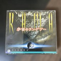RAMA 宇宙のランデヴーWindows95対応 CD-ROM3枚組 PCゲーム