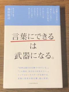 S 「言葉にできる」は武器になる。 線