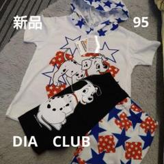 新品未使用　タグ　DIA　CLUB　ディズニー　101匹　Tシャツ　上下