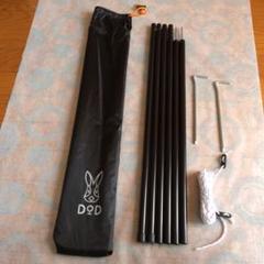 ◆新品未使用◆ DOD タープポール 1セット(計2本) ブラック