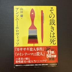 その裁きは死