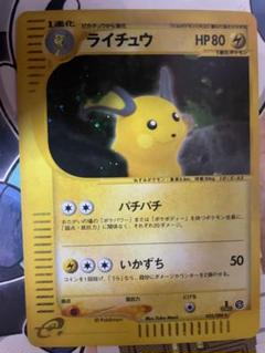 ライチュウ ☆ 拡張パック第4弾 裂けた大地 035/088 - メルカリ