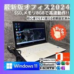 NJn1203N初期設定済　最新オフィス2024ワード・エクセルすぐつかえます！ NPh0701 初期設定済 最新オフィス2024ワード・エクセルすぐ