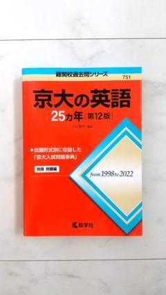 2025年最新】京都大学 赤本 数学の人気アイテム - メルカリ
