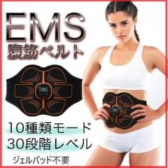 EMS 腹筋ベルト ジェルパッド不要 最強モデル 30段階強度調整 USB充電式