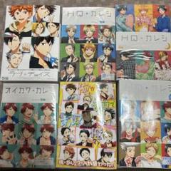 ハイキュー!! 同人誌3冊セット　デッドオアドライブ　HQ祭録集6.8 烏野 【5/3新刊①】HQ祭録集6 - ソラノ🐥のマンガ #音駒 #梟谷