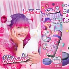 600ml 450ml しなこちゃん× sokomo 水筒 2本セット - メルカリ