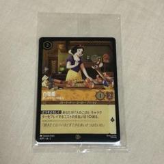 白雪姫 思いがけない同居人　100枚セット　プロモ　ディズニー ロルカナ 2025年最新】白雪姫 ロルカナの人気アイテム - メルカリ
