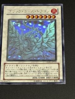 【希少・未使用美品】ブラック・ローズ・ドラゴン ホログラフィックレア 遊戯王】ブラック・ローズ・ドラゴン(H)(CSOC-JP039)◇ホロ