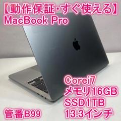 Apple MacBook Pro i7ノートパソコン 13インチ 16GB