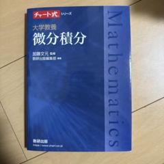 大学教養 微分積分