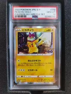 PSA10 ポケモンカード　ピカチュウ　ポケモンGO プロモ ポケモンgo ピカチュウ プロモ psa10 おとどけギフト - メルカリ