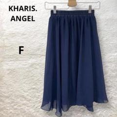 KHARIS.ANGEL シフォンフレアスカート 裏地あり ネイビー F