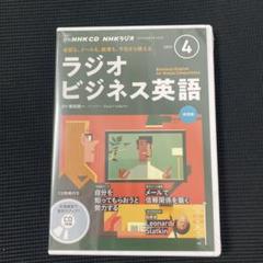 NHK CD ラジオ ラジオビジネス英語 2023年4月号