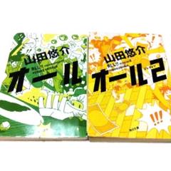 ⭐️⭐️❤️山田悠介デビュー10周年11冊セット❤️ニホンブンレツ除く❤️ 2025年最新】山田悠介セットの人気アイテム - メルカリ