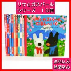 【即購入大歓迎】リサとガスパールの絵本 14冊セット 即購入大歓迎】リサとガスパールの絵本 14冊セット