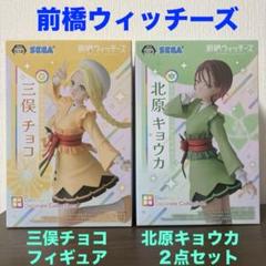前橋ウィッチーズ　Desktop×Decorate　キョウカ　チョコ　フィギュア Amazon.co.jp: TVアニメ 前橋'ウィッチーズ Desktop