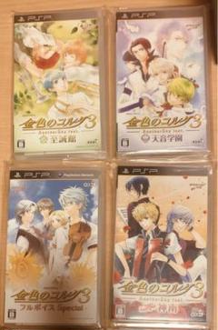 金色のコルダ3シリーズ セット
