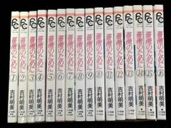 薔薇のために　全巻　吉村明美　一部初版 薔薇のために 全巻 吉村明美 一部初版 全巻セット