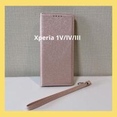 Xperia 1V/IV/III 手帳型ケース マグネット式 ピンクラメ
