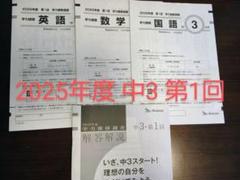 2025年度　学力推移調査　中2第1回　最新版 最新 2025年度 第1回 中2 ベネッセ学力推移調査 英語 国語 数学