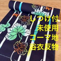 未使用品コーマ地浴衣反物本染注染型染緑深緑赤花1265㎝