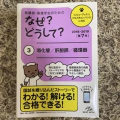 2025年最新】なぜどうして 看護の人気アイテム - メルカリ