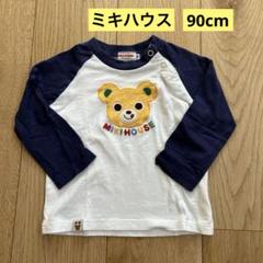 最終値下げ　ミキハウス　長袖　90サイズ　くま 美品 ミキハウス 90cm 長袖 Tシャツ 刺繍 くま - メルカリ