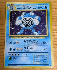 PSA8 ニョロボン 第1弾拡張パック＆スターターP ポケモンカード鑑定品旧裏 PSA8 ニョロボン 第1弾拡張パック＆スターターP ポケモンカード