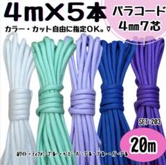 パラコード　ハンドメイド　20m 白　ティファニーブルー　紫　青　ストラップ