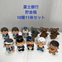 昭和レトロ　ソフビ貯金箱　19点セット 富士銀行　たくぎん　JAなど　まとめ 昭和レトロ ソフビ貯金箱 19点セット 富士銀行 たくぎん JAなど