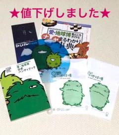 【2005年日本国際博覧会 愛・地球博】値下げ!