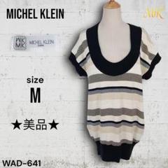 ★美品★ MICHEL KLEIN ストライプ 半袖 ニット 大人カジュアル