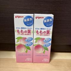 ピジョン pigeon 薬用ローション ももの葉 [0ヵ月～]