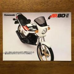 AR80枚 被りなし セット売り 投げ売りセール。カワサキ AR80ー2 - メルカリ