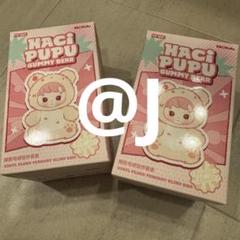 hacipupu gummy bear 未開封　2個
