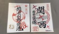 JALオリジナル 御翔印｜人気の空弁・お土産満載！｜JAL PLAZA