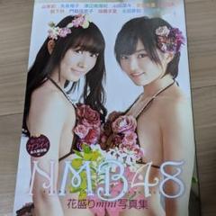 NMB48 花盛りミニ写真集
