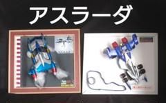 31周年　額装アート　1/24 サイバーフォーミュラ　新旧アスラーダ　アオシマ