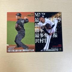 プロ野球チップス　カード　大谷翔平　山本由伸　吉田正尚　サイン入り　セット Amazon.co.jp: 大谷翔平 山本由伸 吉田正尚 鈴木誠也 金箔サイン